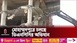 ভেঙ্গে ফেলা হচ্ছে ১০ তলা ভবন | DNCC Drive | Independent TV