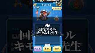 自分が強いと思うスキルを持ってるキャラランキング #ぷにぷに