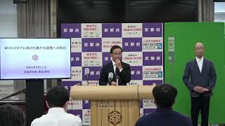 令和４年9月21日　臨時知事記者会見