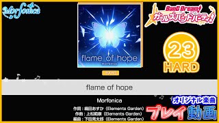 【バンドリ！ガルパ！】『flame of hope』 HARD ALL PERFECT!