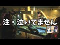 【おだのぶ】最協決定戦本戦！チャンピオンの瞬間【キス部】