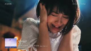 Aimer 『花の唄』主演：浜辺美波  劇場版「Fate stay night Heaven's Feel」Ⅰ presage flower主題歌