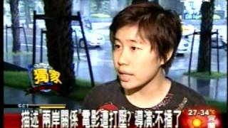 20100630描述＂兩岸關係＂電影遭打壓？ 導演：不播了　＂不在台放映！＂　鍾權憂下部片輔導金被駁三立新聞