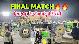 FINAL MATCH 🔥🔥 ਇਸ ਮੈਚ ਨੇ ਬੰਨੇ ਸੀ ਰੰਗ ❤️❤️ ਦੇਖੋ ਫਿਰ ਪੂਰਾ ਮੈਚ