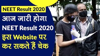 NEET Result 2020: नीट रिजल्ट 2020 आज होगा जारी, इस Website पर कर सकते हैं Result Check