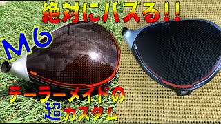 テーラーメイド使用者必見‼️これから絶対に流行る美カスタム❗️｜魔改造クラフト｜