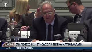 2nd Ministerial Meeting - Cyprus Government Initiative for Climate Change in EMME Region - SIGMA TV