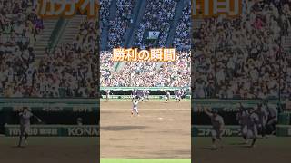 京都国際優勝の瞬間　 #甲子園 #高校野球 #夏の甲子園2024 #野球 #甲子園優勝 #日本一 #京都国際 #おめでとう #高校野球応援 #優勝おめでとう　#夏の甲子園 #甲子園100周年