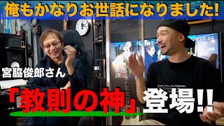 俺の弟子が登場！？「教則の神」にギター人生のお話を聞いてきました！