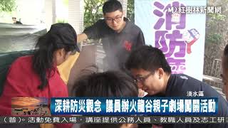 1061031 深耕防災觀念 議員辦火龍谷親子劇場闖關活動