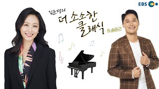 클래식과 개그의 콜라보? (feat. 개그맨 송준근) l 매주 월요일에 만나요