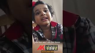 मामाकडे करतेय बाबांची तक्रार.. बघा कशी बोलतेय ही चिमुकली... #viralvideo #kidsvideo #fatherdaughter