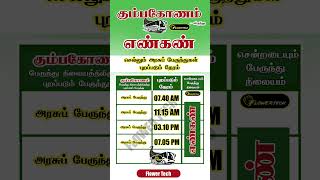 Kumbakonam To Enkan Bus Timings | #shorts  | #flowertech669  | #kumbakonam  | #thanjavur