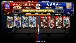 【英傑大戦】伊達政宗　VS　真田幸村【九十万石/Ver.2.5.0C】