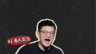 《你猜》 脱口秀 西安脱口秀 脱口秀互动 杨乐嚷我 唐蒜铺子脱口秀