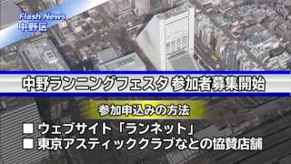中野ランニングフェスタ 2017 参加者募集開始