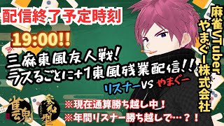 【雀魂参加型】三麻でやまぐーを倒すと配信時間が延びる配信【やまぐー株式会社】【VTuber】【雀魂】【じゃんたま】