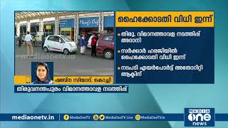 തിരുവനന്തപുരം വിമാനത്താവള നടത്തിപ്പ്; സംസ്ഥാന സർക്കാർ നൽകിയ ഹരജിയില്‍  ഹൈക്കോടതി ഇന്ന് വിധി പറയും