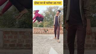 2 दोस्त पर भरोसा किया था 🤣🤪🤣 #viral #round2hell #comedy #funny #sciencefacts #shortvideo #viralvideo