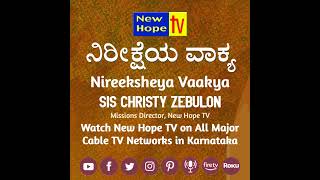 ನಿರೀಕ್ಷೆಯ ವಾಕ್ಯ - 15.05.24