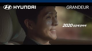 [광고] 현대자동차 GRANDEUR(그랜저) 런칭_2020 성공에 관하여, '아들의 걱정' 편