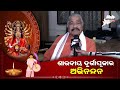 ଶାରଦୀୟ ଦୁର୍ଗାପୂଜାର ଅଭିନନ୍ଦନ ସୁର ରାଉତରାୟ sarbasadharana news