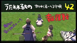 衝撃展開。そして私の心は置き去り。【うたわれるもの 散りゆく者への子守歌 part42】