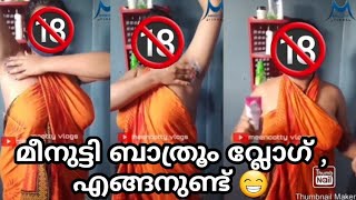 മീനൂട്ടി ബാത്രൂം വ്ലോഗ് PART 1| Meenutty Bathroom Vlog | Meenutty