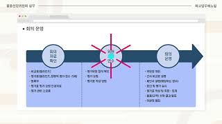 [경기도교육청] 학교업무매뉴얼 - 행정01. 물품선정위원회 그것이 알고싶다