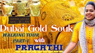 Dubai Gold Souk  Part - 1 ದುಬೈಯಲ್ಲಿ ಚಿನ್ನದ ದರ  ಎಷ್ಟು?