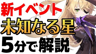 【原神】新イベントの攻略、解説します。※バグは修正されました【げんしん】