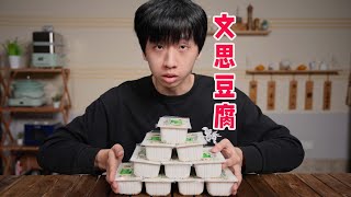 帅小伙耗时21天，终于做出细可穿针的文思豆腐！