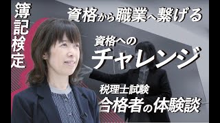 ［Short ver.］大学時代に取りたい資格にチャレンジ！【静岡産業大学】