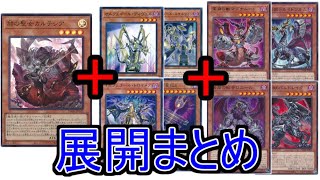 【遊戯王ADS】カルテシア+星杖含むオルフェゴール+任意のビーステッド！～ディンギルスが「神」獣を守ります～