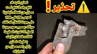 الحل لفضاوة دركسون كامري 2004 واغلب سيارات تويوتا