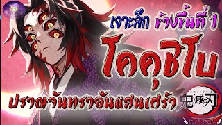 😈 อสูรข้างขึ้นที่ 1 \