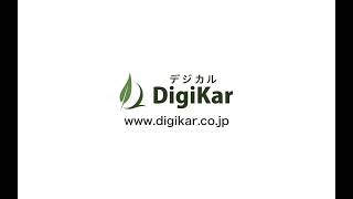 【レセ一体型】新規患者の受付｜DigiKar（デジカル）動画マニュアル