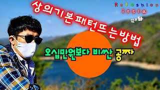 상의기본패턴제작법  - 상의원형패턴 1   남자상의원형  refashion itsla skillchang