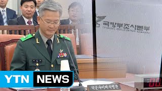 [단독] 軍, '김관진에 댓글 공작 보고' 알고도 덮었다 / YTN