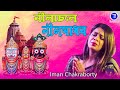 নীলাচলে নীলমাধব | Prabhu Jagannath | Iman Chakraborty | রথযাত্রা স্পেশাল | Devotional Song | TuneInn