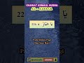 Yaa Jabbar 226 X | Selamat Dari Ancaman Orang Jahat | Khasiat Asmaul Husna Al-Jabbar