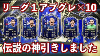 ※超音量注意【FIFA22】伝説の神引き！？TOTY狙いでリーグ1アプグレを開封したらとんでもない事になった…