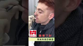 秀秀的店 專業穿洞 - 無痛快速穿鼻環  Hsiu Hsiu Professional Body Piercing - Nose Piercing