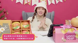 7 ELEVEN 直播 新鮮族 梨山甜柿 梨山雪梨 com