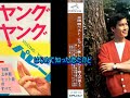 三田明：　♪高校騎兵隊　歌：beni9jyaku（紅孔雀）