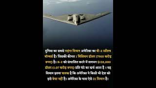 दुनिया का सबसे महंगा विमान | दुनिया का सबसे महंगा विमान कौन सा है | World's most expensive aircraft.