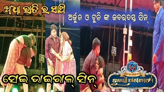 ପୁଅ ମାଆ କୁ ପିଟିବା ଭାଇରାଲ୍ ସିନ୍।।Adha Rati Ra Sathi।।#jatrahits #trending #tulasigananatya #jatra