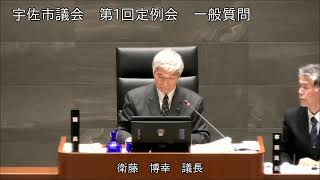 令和２年３月第１回宇佐市議会定例会５日目一般質問（赤野道和議員）