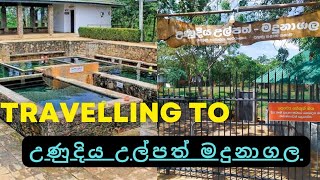 උණු දිය උල්පත් මදුනාගල | Hot water Wells @travelsrilanka2023 @HotWaterComedyClubLiverpool