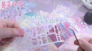 Sticky sounds of removing stickers.│my own sticker shop [ASMR] │Preparing sticker packaging